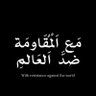 انا ☝️مغربي 🇲🇦's profile picture