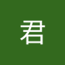君君九笙 的头像
