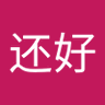 巨还好's profile picture