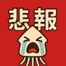 Profilbild von 週刊イカちゃんᔦꙬᔨ