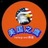 美国之鹰 聚焦热点事件，关注突发新闻。 profil fotoğrafı