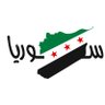 سوريا 🇸🇾 profil fotoğrafı