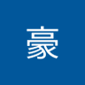 杨豪 profil fotoğrafı
