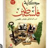 حكايه فلسطين 的头像