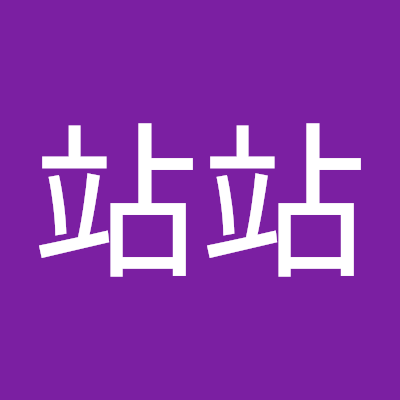 城站站's profile picture