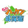 EXITのハッケン北海道!【EXITのアヤシイTVがリニューアル!TVer・U-NEXTで配信中!】 profil fotoğrafı