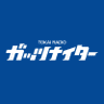 Фото профиля 「ガッツナイター」TOKAI RADIO