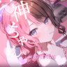 神ちゃん@星詠み&ひななー 的头像