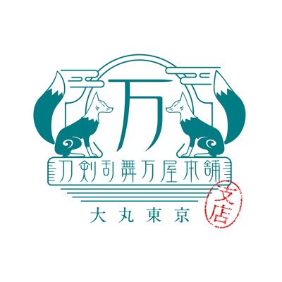 刀剣乱舞万屋本舗 大丸東京支店's profile picture