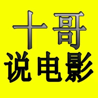 AV解说（十哥）'s profile picture