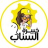Profilbild von خبيرةالسناب | Dalal