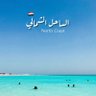 الساحل الشمالي🇪🇬 的头像