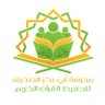 مدرسة أبي بكر الصديق's profile picture