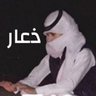 ذعار،'s profile picture