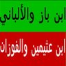 Profilbild von كبار العلماء ..