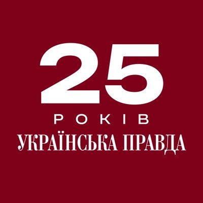 Українська правда ✌️'s profile picture