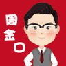 猎鹰周金口 的头像