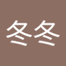 蔡冬冬 的头像