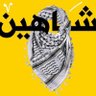 شاهين وخلاص🔻 的头像