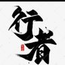 Фото профиля 加密行者