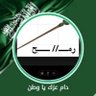 رمـــ//ــــح 的头像