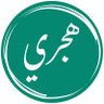 Фото профиля التقويم الهجري
