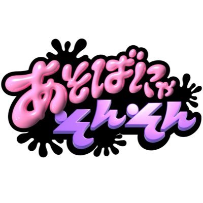 asobanya_abc's profile picture