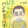 五代目 梅太郎 的头像