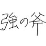 Profilbild von ハイパーゴリラ