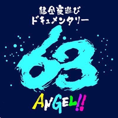 soreyuke63Angel's profile picture