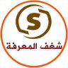 Profilbild von شغف المعرفة