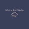 خامل الذكر's profile picture