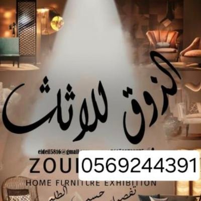 مصنع الذوق للأثاث's profile picture