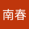 江南春 的头像