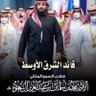 ناصر بن طراد العياف's profile picture