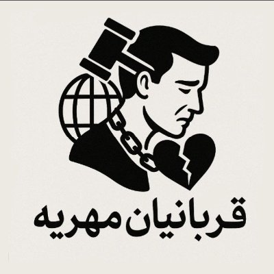 کمپین مهریه's profile picture