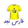 فارس نجد 的头像