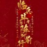 Profilbild von 李锋
