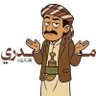الشيخ مدري's profile picture