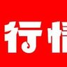 Profilbild von 比特币行情分析