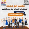 مكتب استقدام مصري's profile picture