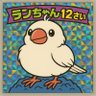 しろあすぱら🌾12歳文鳥's profile picture