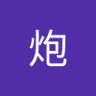 李炮 的头像