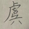 m m 的头像