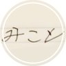 Profilbild von みこと