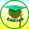 بحث دكتوراه -مقترح بحثي- امن سيبراني-حل واجب شبكات 的头像