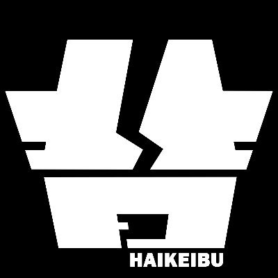 haikeibu's profile picture