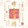 linchen he 的头像