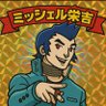 Profilbild von ミッシェル栄吉