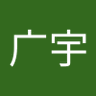 黄广宇's profile picture